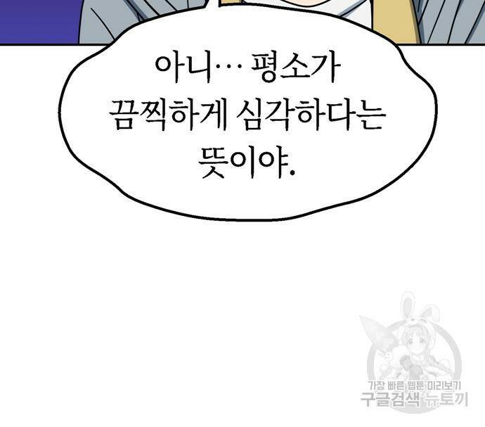 어쩌다보니 천생연분 45화 40