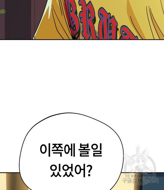 어쩌다보니 천생연분 45화 43