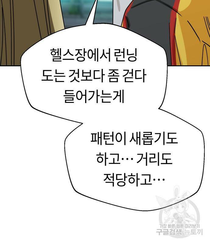 어쩌다보니 천생연분 45화 54