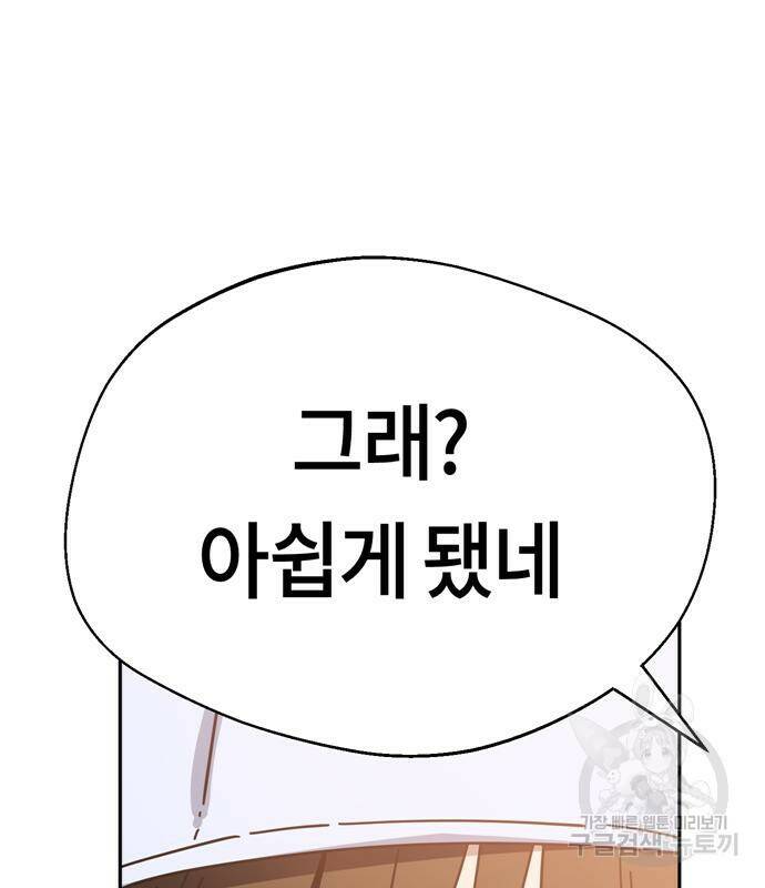 어쩌다보니 천생연분 45화 55