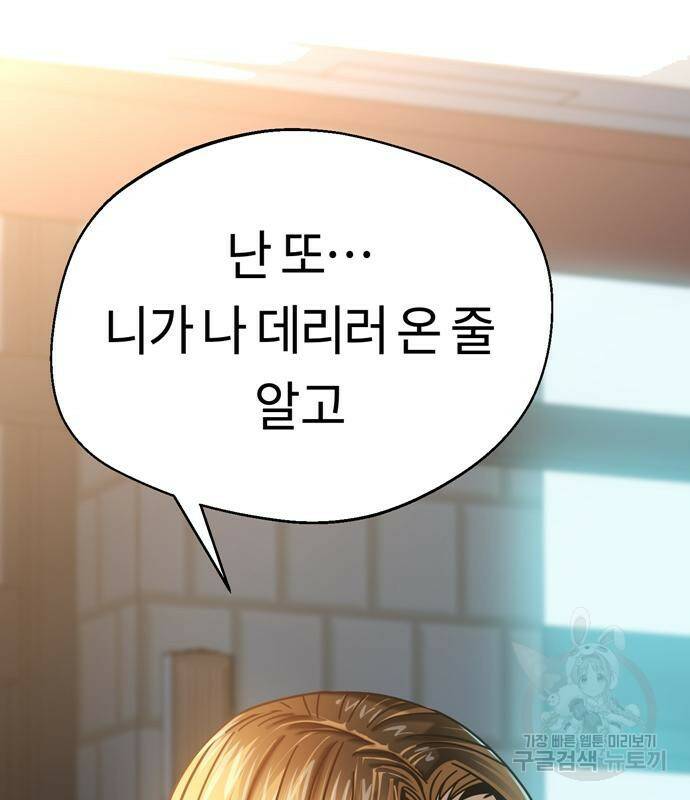 어쩌다보니 천생연분 45화 58