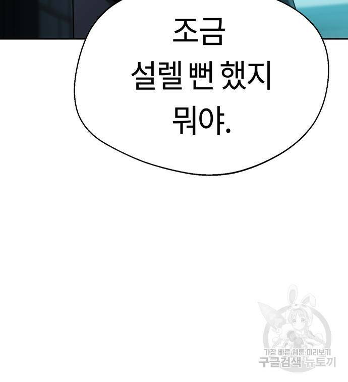 어쩌다보니 천생연분 45화 61