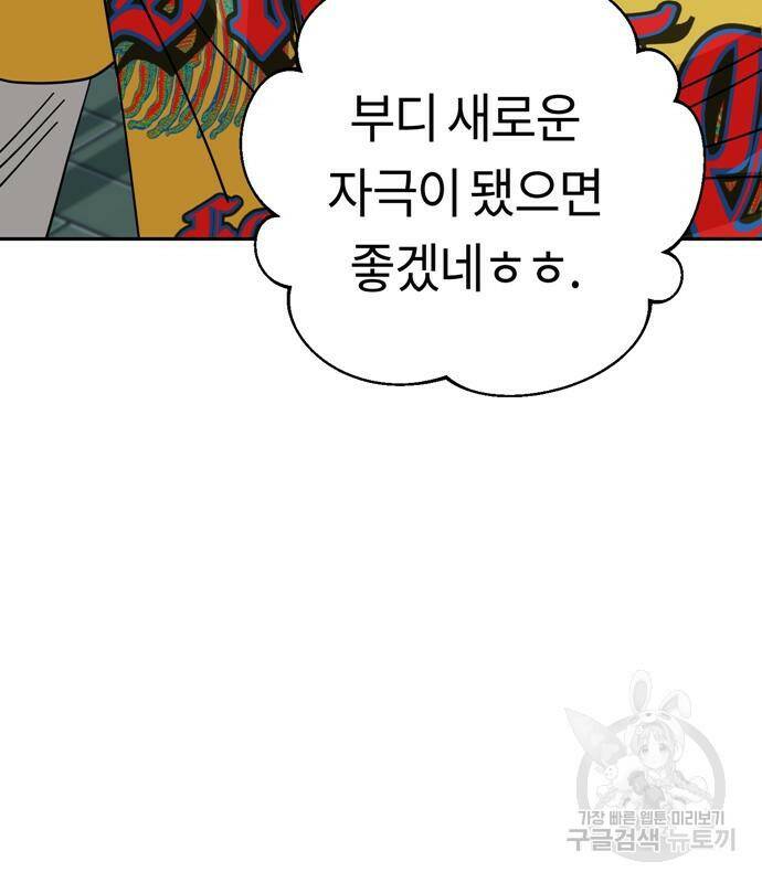 어쩌다보니 천생연분 45화 64