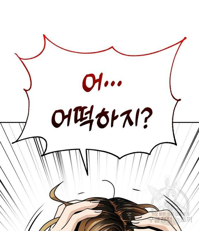 어쩌다보니 천생연분 45화 83