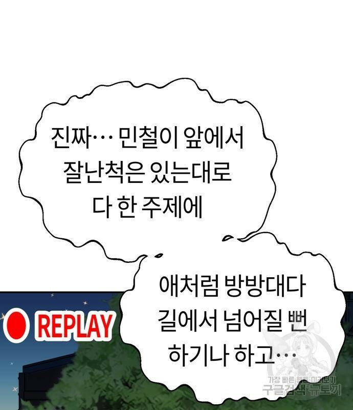 어쩌다보니 천생연분 45화 85