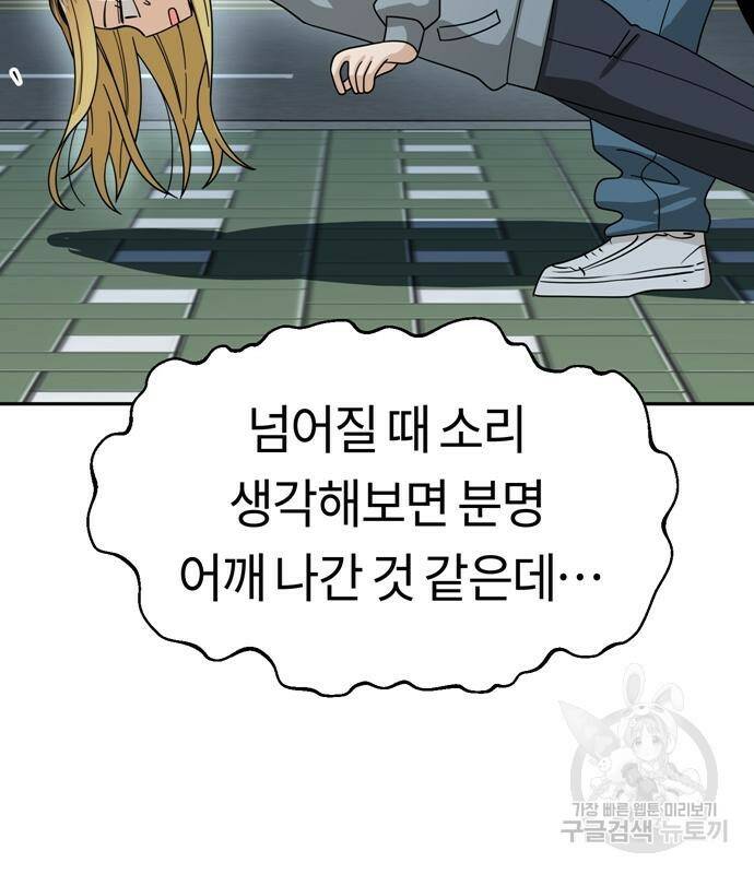 어쩌다보니 천생연분 45화 87