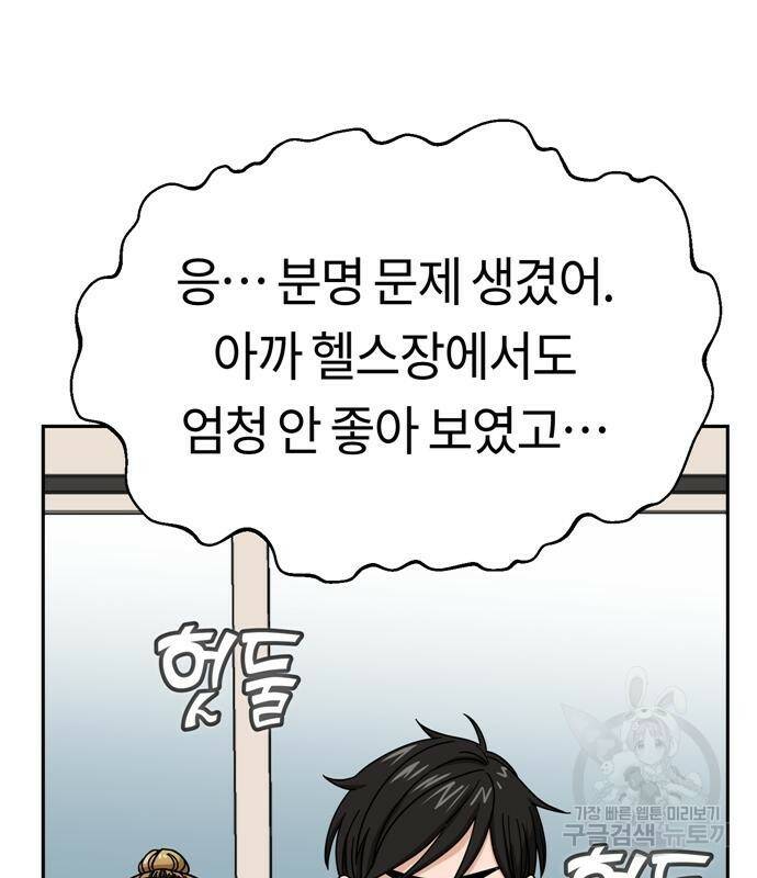 어쩌다보니 천생연분 45화 88