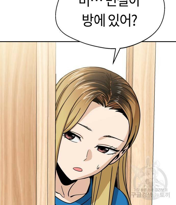 어쩌다보니 천생연분 45화 95