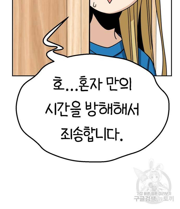 어쩌다보니 천생연분 45화 105