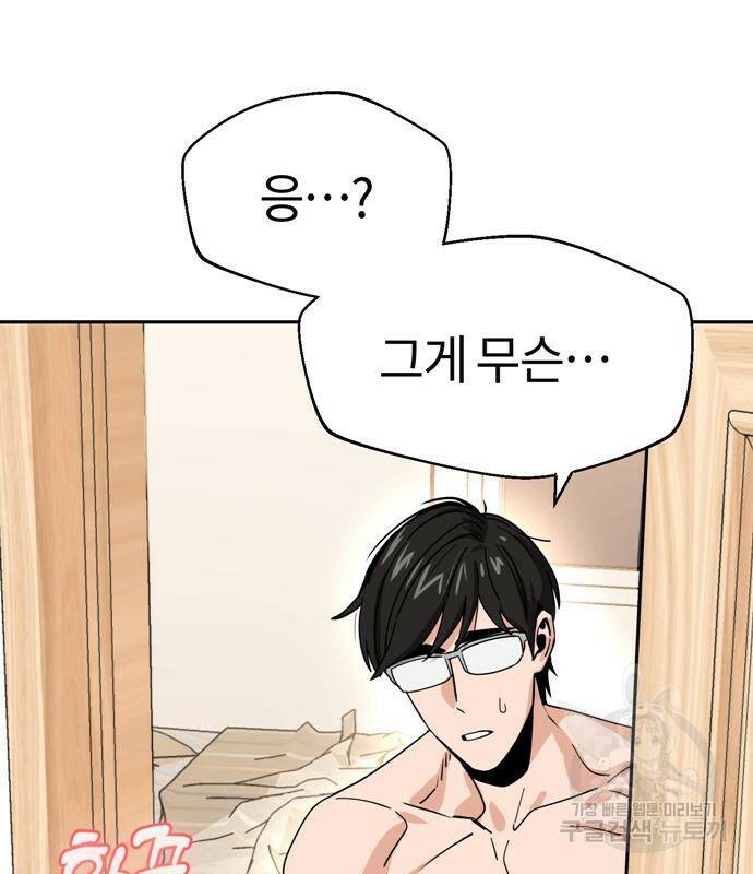 어쩌다보니 천생연분 45화 106