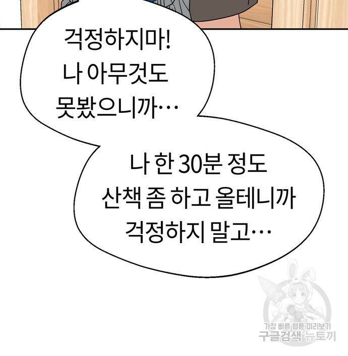어쩌다보니 천생연분 45화 108
