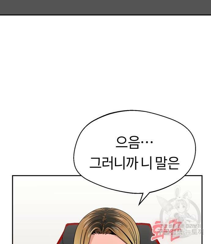 어쩌다보니 천생연분 45화 110