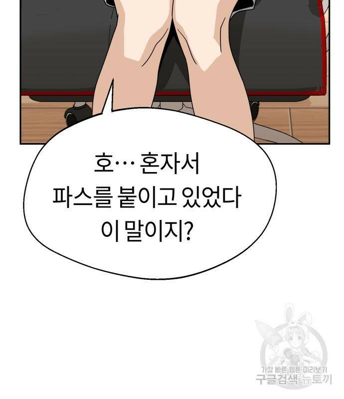 어쩌다보니 천생연분 45화 112
