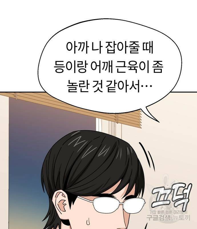 어쩌다보니 천생연분 45화 113
