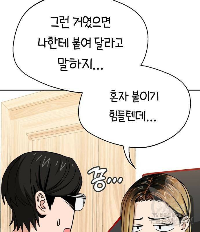 어쩌다보니 천생연분 45화 115