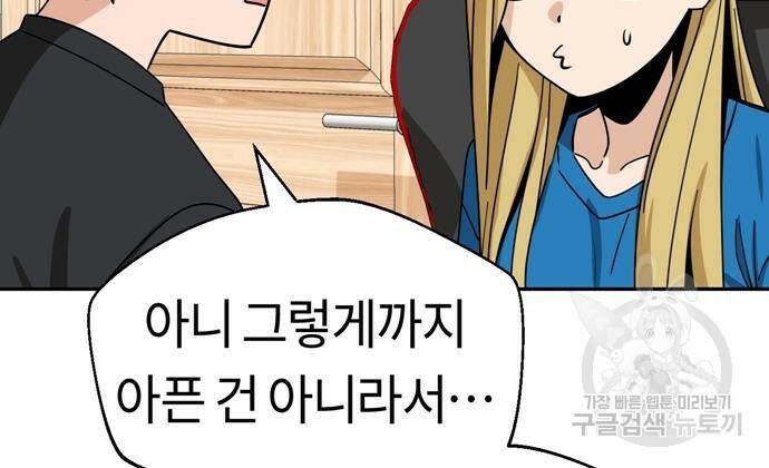 어쩌다보니 천생연분 45화 116