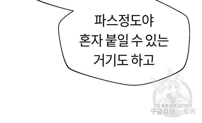 어쩌다보니 천생연분 45화 117