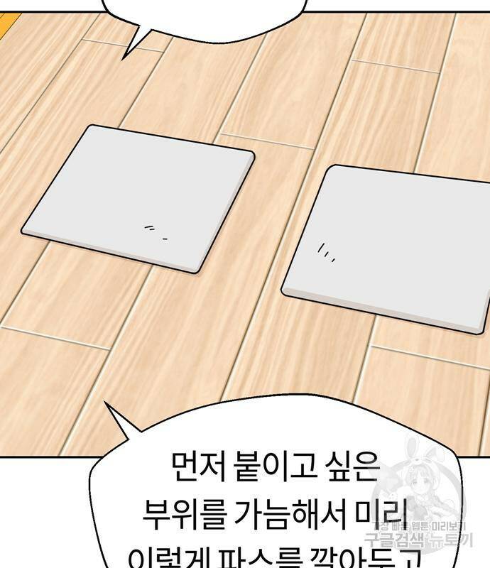 어쩌다보니 천생연분 45화 122