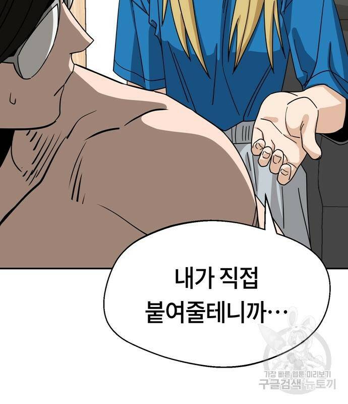 어쩌다보니 천생연분 45화 132