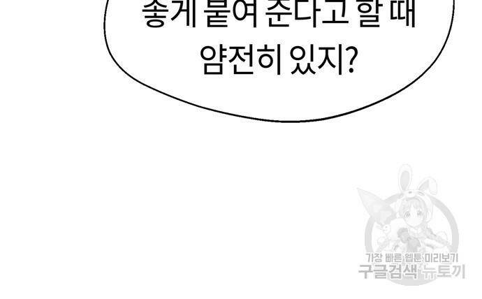 어쩌다보니 천생연분 45화 137