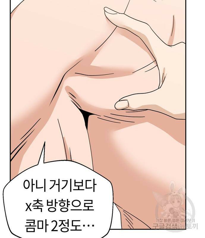 어쩌다보니 천생연분 45화 139