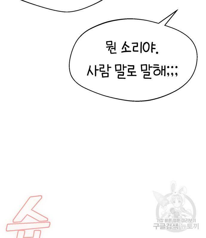 어쩌다보니 천생연분 45화 140