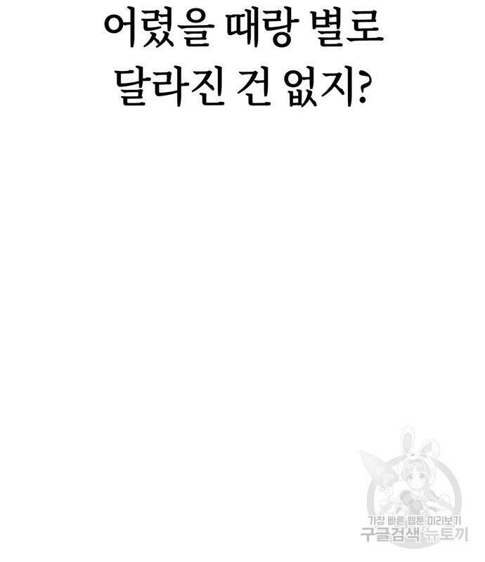 어쩌다보니 천생연분 45화 142