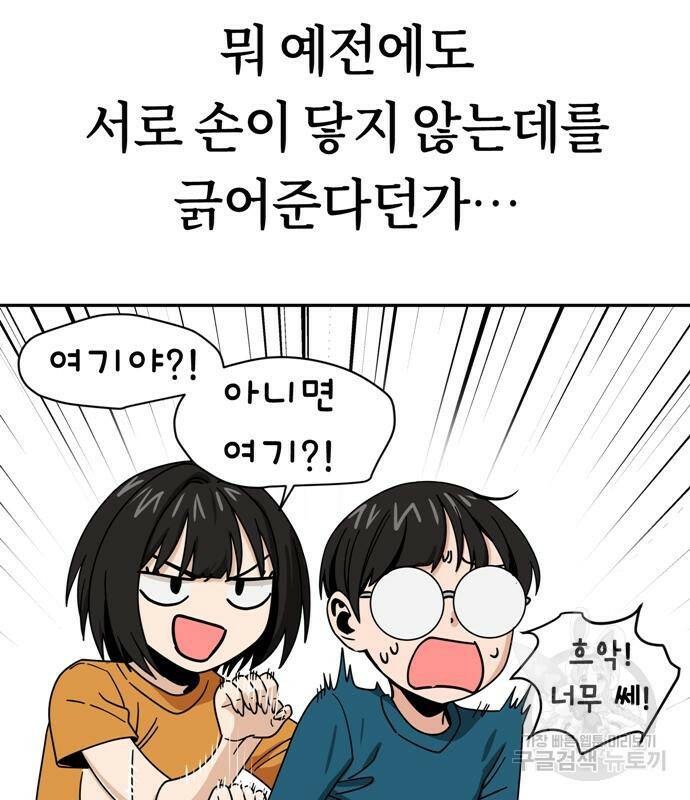 어쩌다보니 천생연분 45화 143