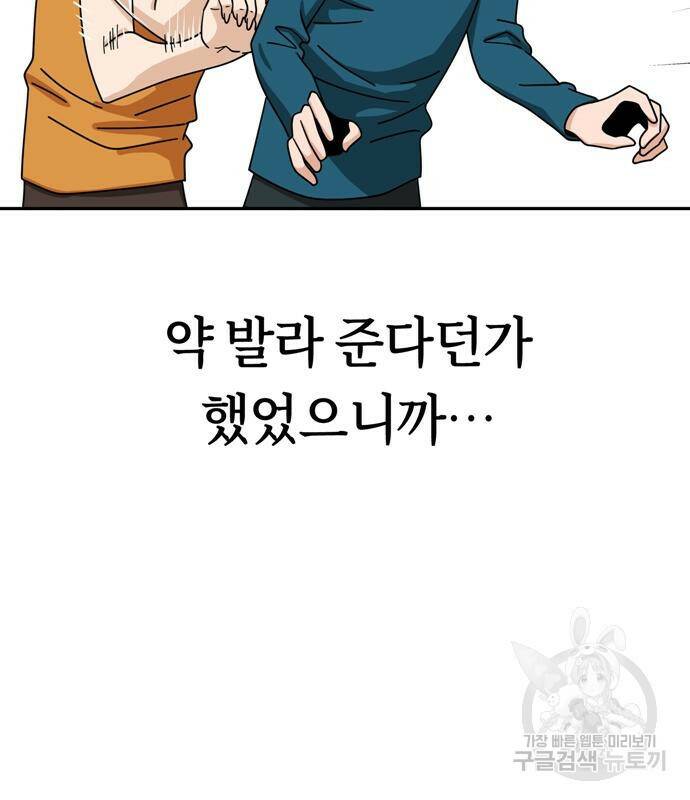 어쩌다보니 천생연분 45화 144