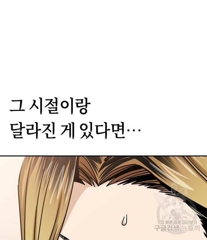 어쩌다보니 천생연분 45화 145