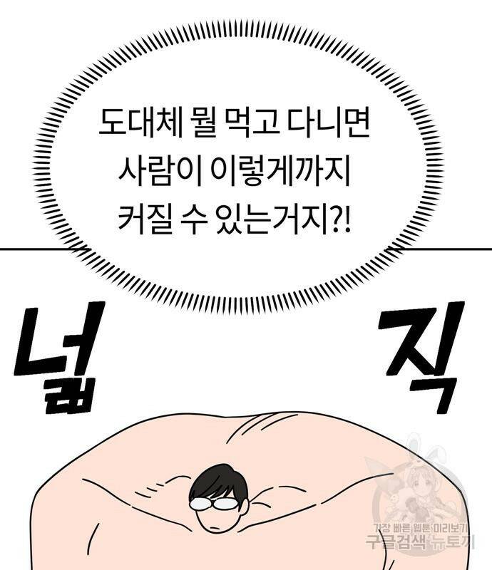 어쩌다보니 천생연분 45화 152