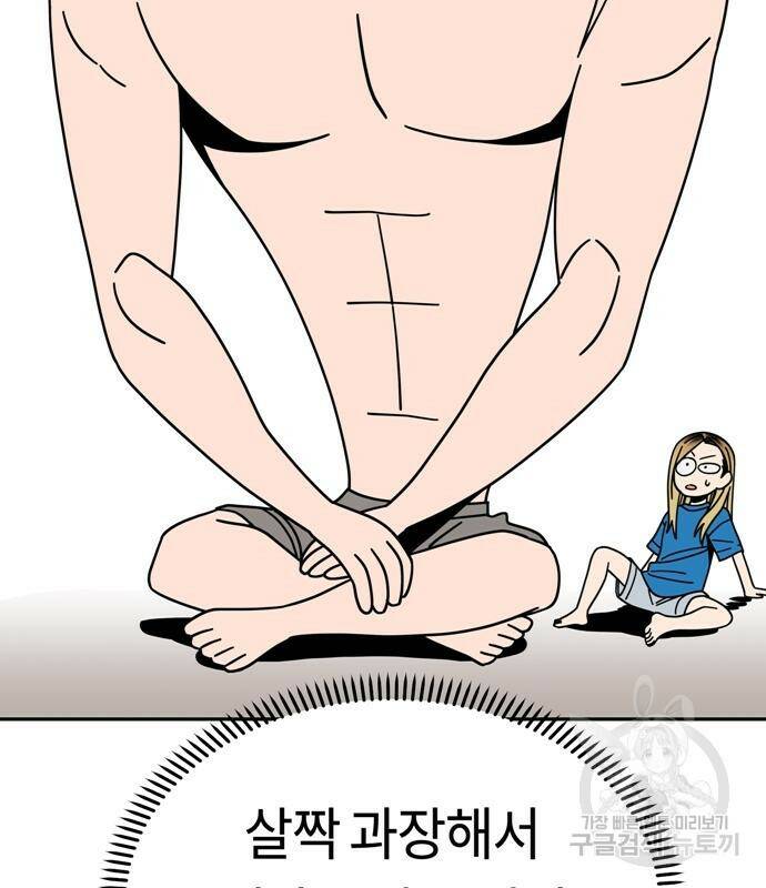 어쩌다보니 천생연분 45화 153