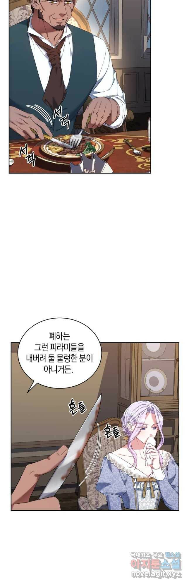 백작 영애의 애인을 꼬셔라 27화 2