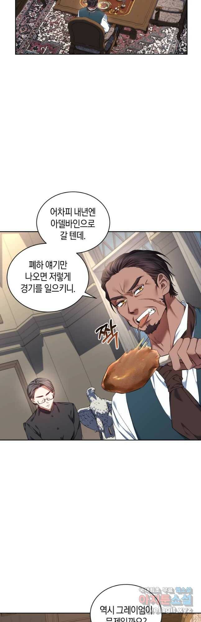 백작 영애의 애인을 꼬셔라 27화 5