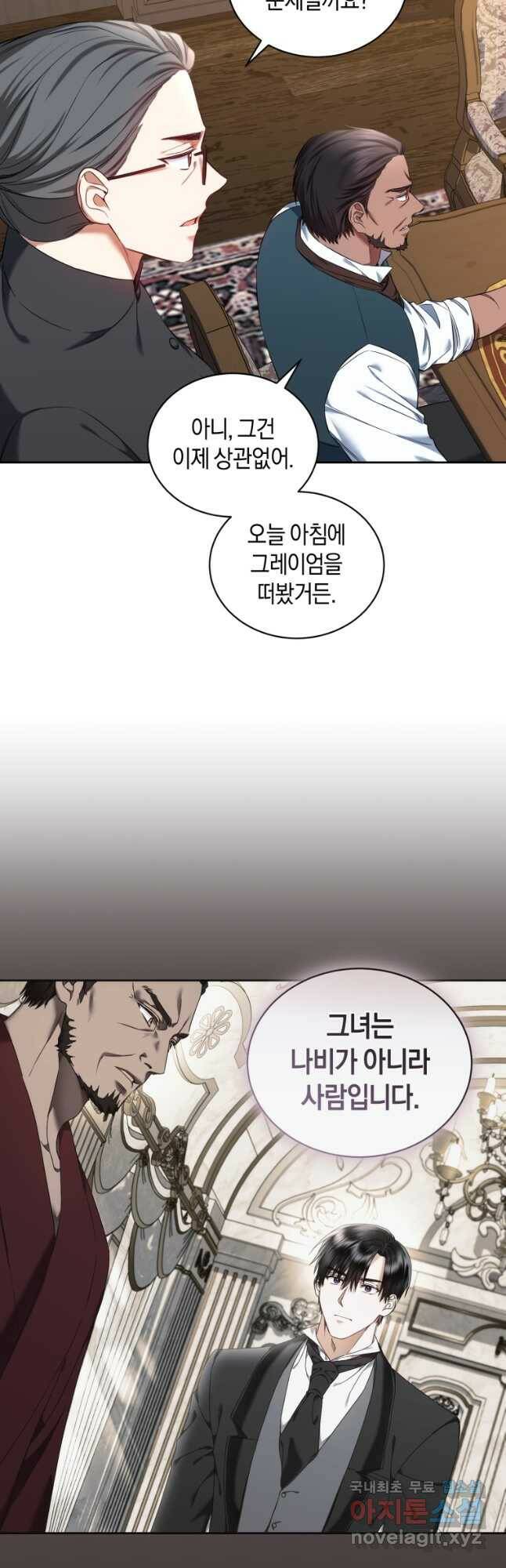 백작 영애의 애인을 꼬셔라 27화 6