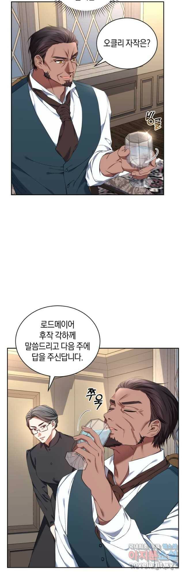백작 영애의 애인을 꼬셔라 27화 8