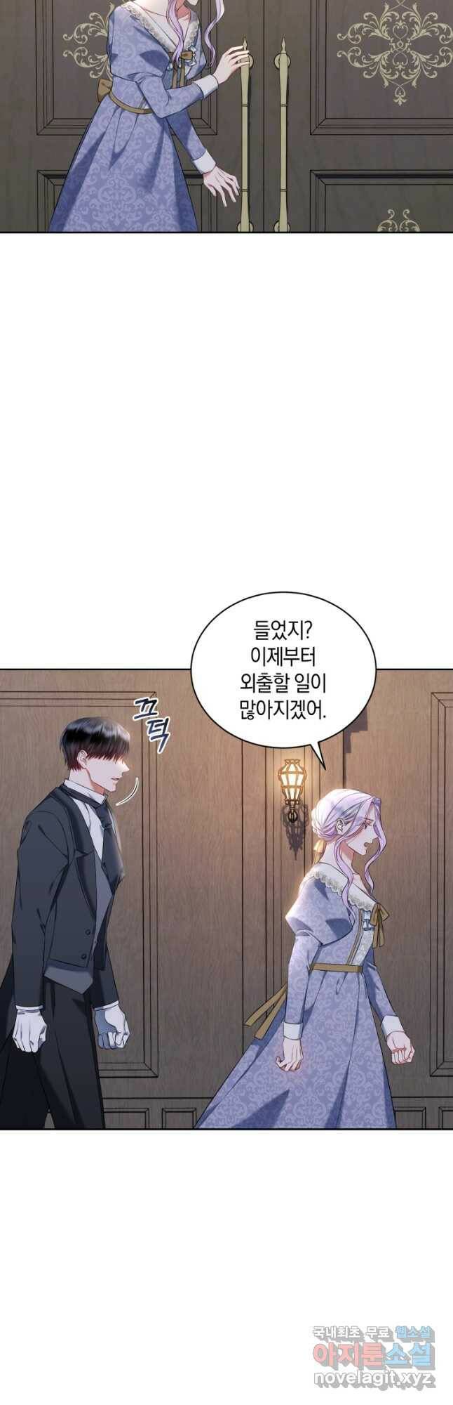 백작 영애의 애인을 꼬셔라 27화 11