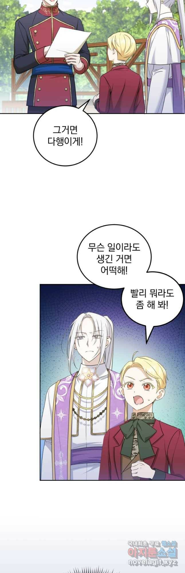 황녀님이 사악하셔 71화 2