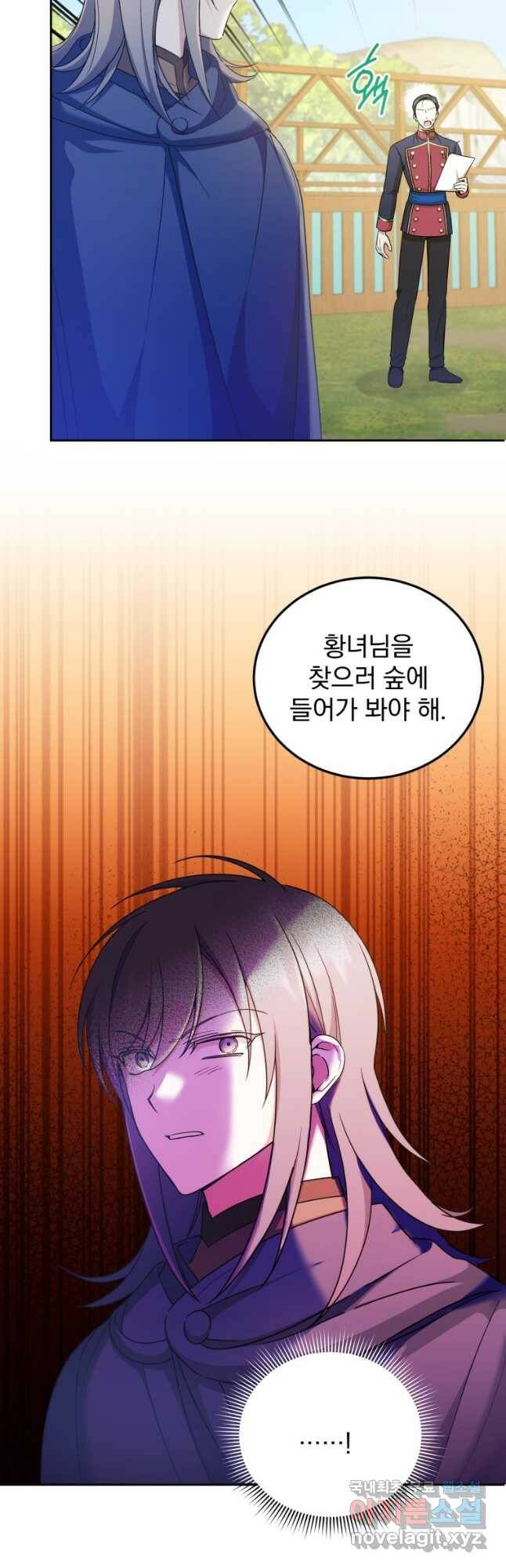 황녀님이 사악하셔 71화 4