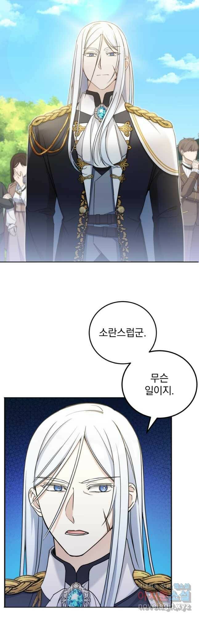 황녀님이 사악하셔 71화 6