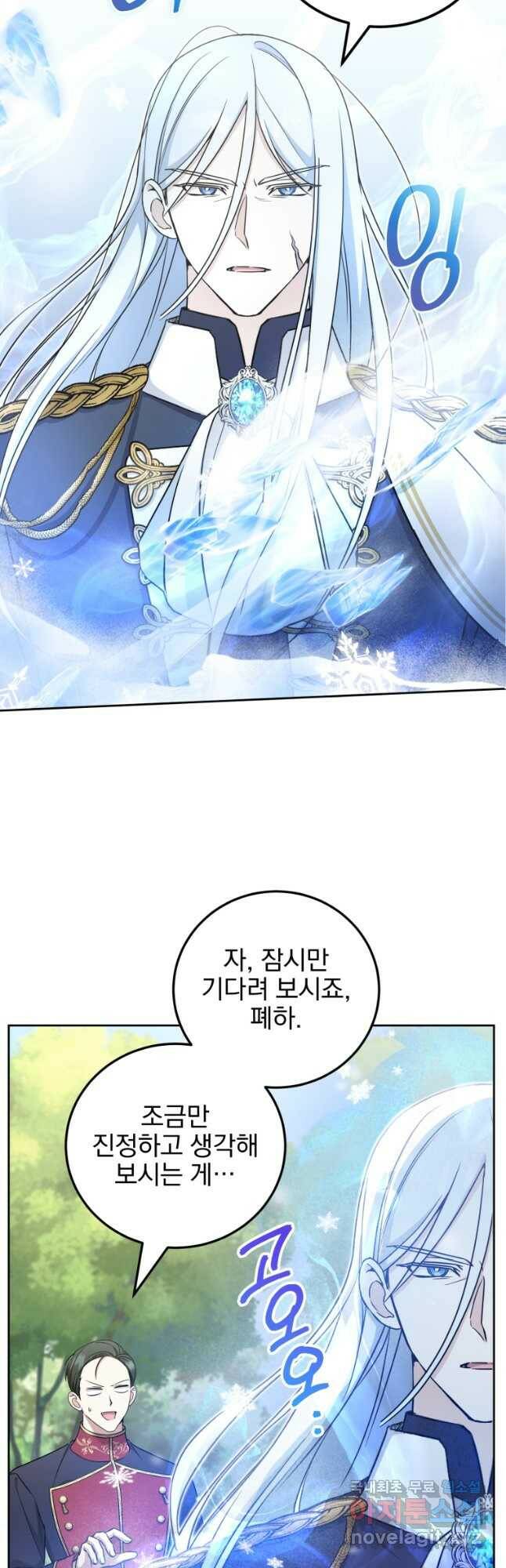 황녀님이 사악하셔 71화 8