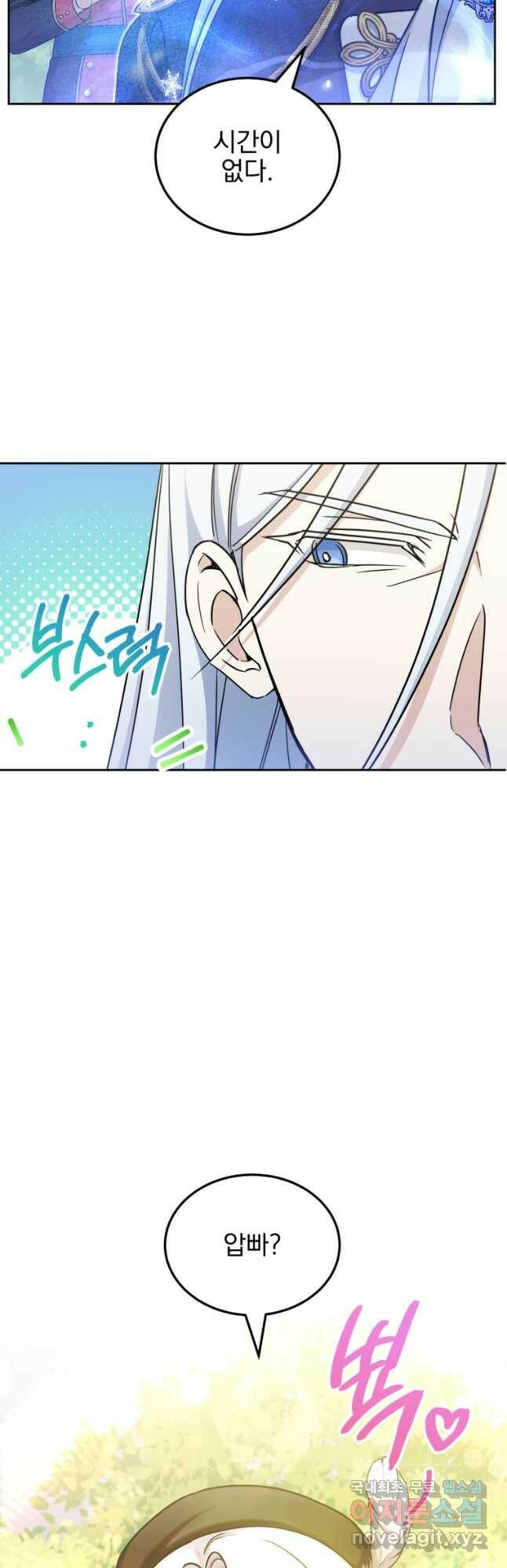황녀님이 사악하셔 71화 9