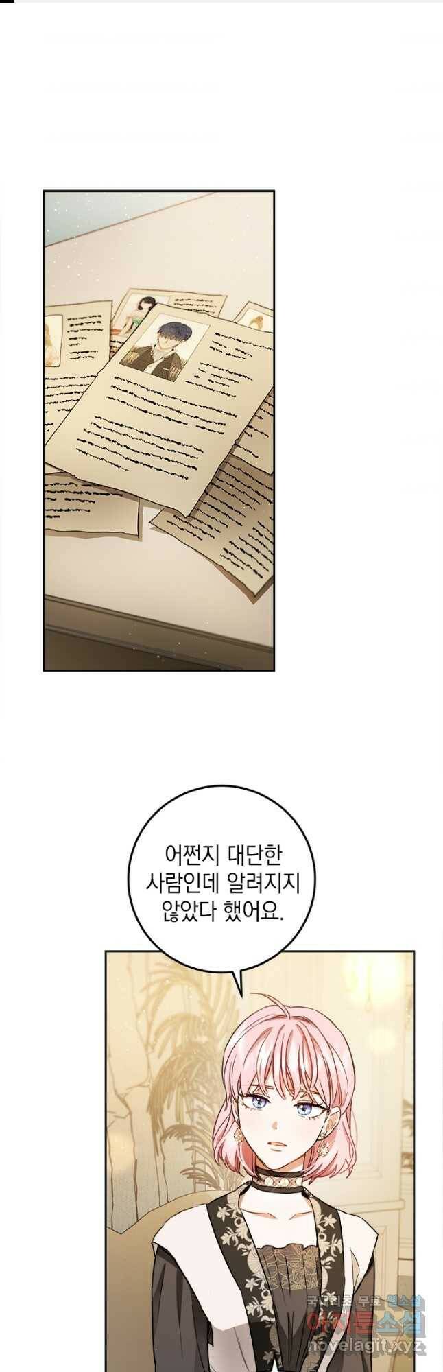 공녀님의 이중생활 56화 1