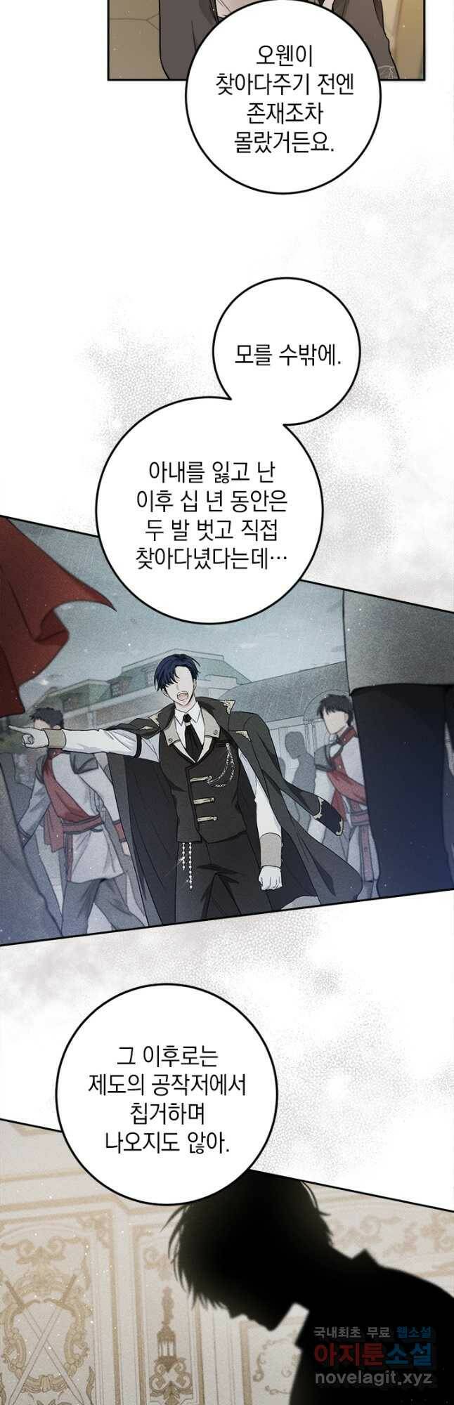 공녀님의 이중생활 56화 2