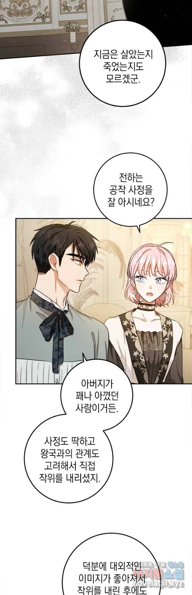 공녀님의 이중생활 56화 3