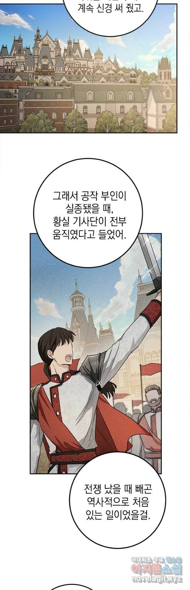 공녀님의 이중생활 56화 4