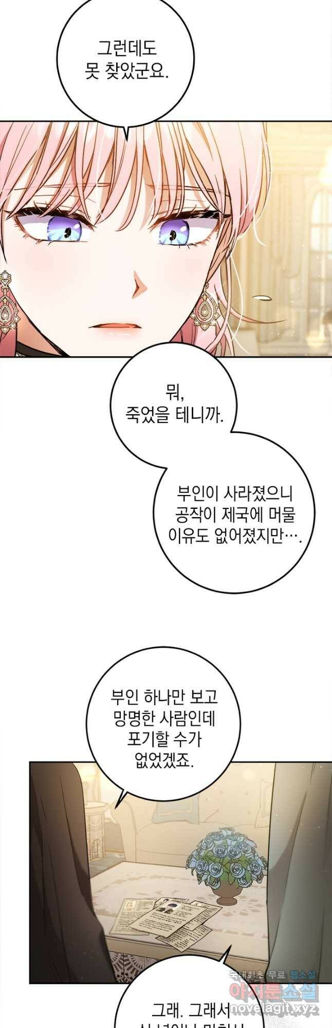 공녀님의 이중생활 56화 5