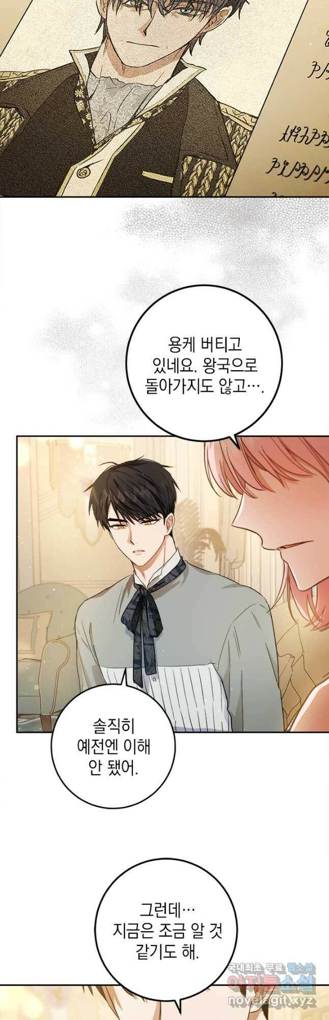 공녀님의 이중생활 56화 7