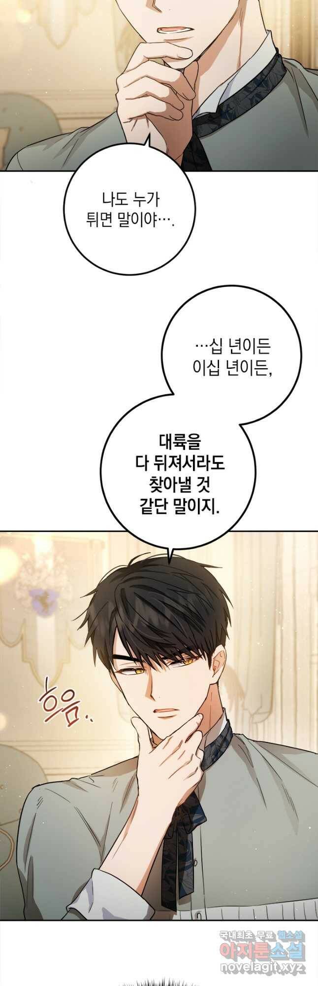 공녀님의 이중생활 56화 8