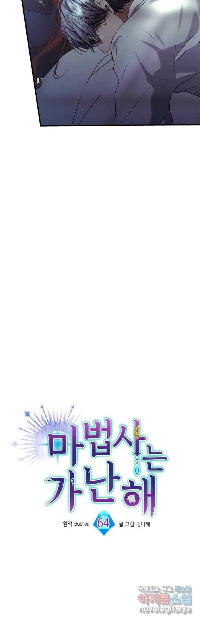 마법사는 가난해 64화 5
